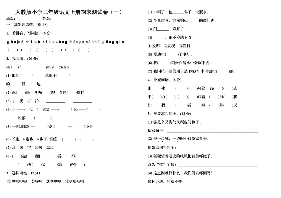 部编版二年级语文上册期末复习试卷2_第1页