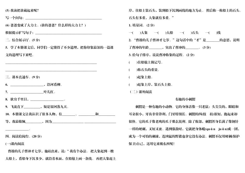 部编版二年级语文上册期末复习试卷2_第2页