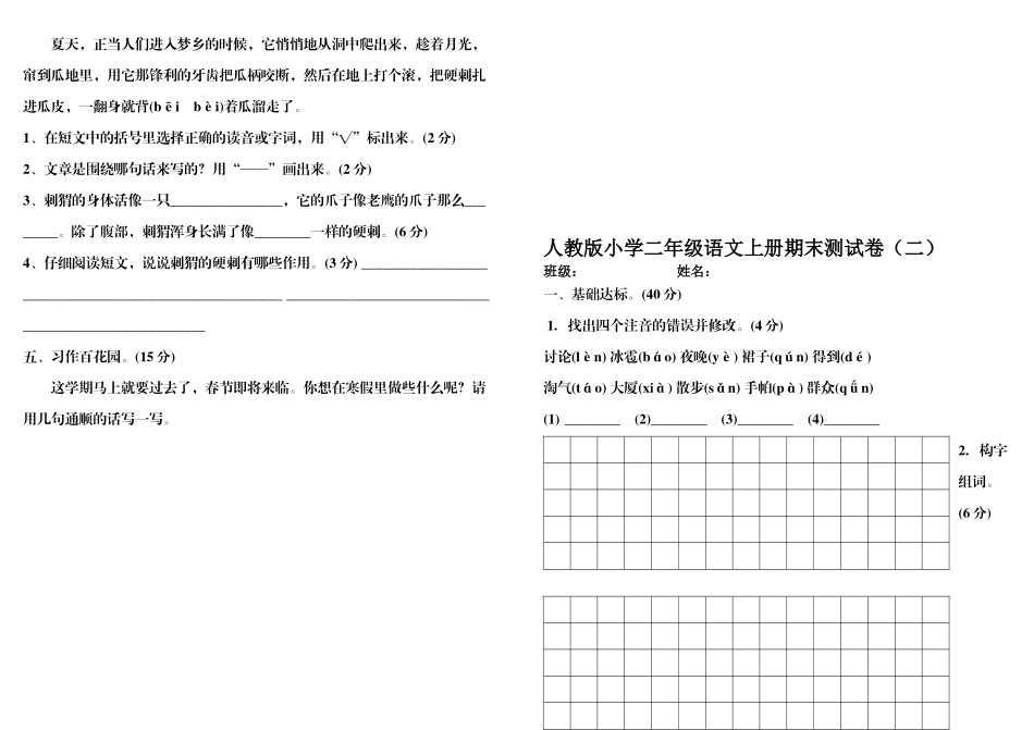 部编版二年级语文上册期末复习试卷2_第3页