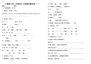 部编版二年级语文上册期末复习试卷2