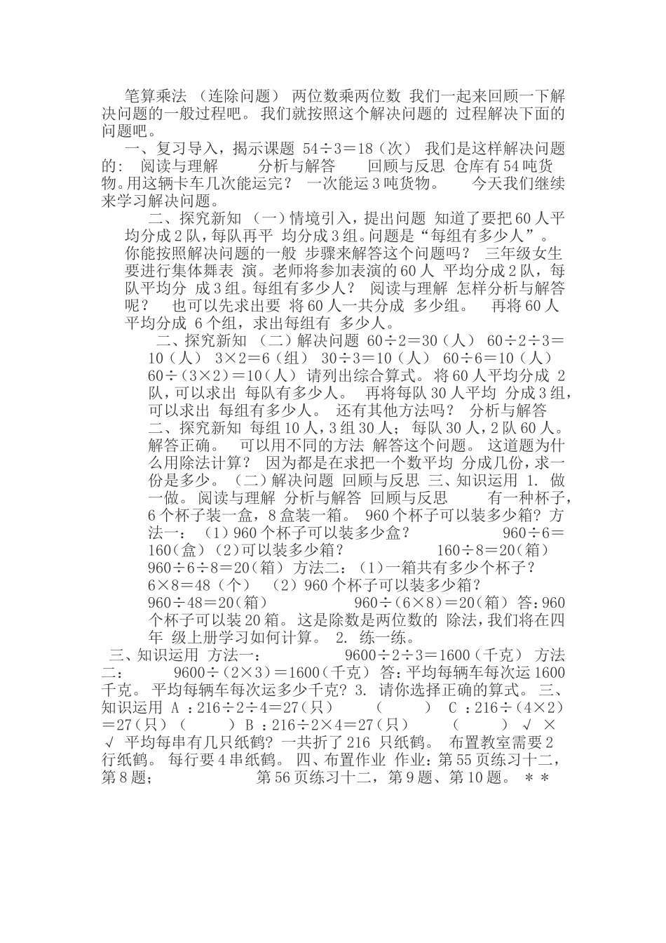 人教2011版小学数学三年级连除问题-(4)_第1页