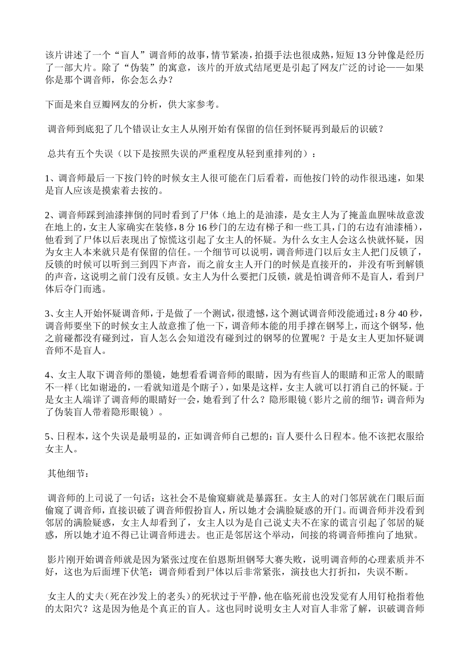 微电影影评调音师_第1页