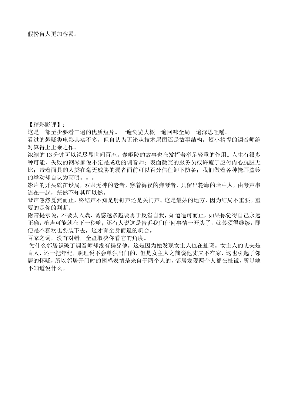 微电影影评调音师_第2页