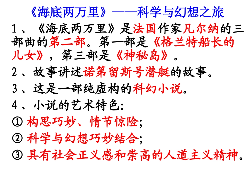 《海底两万里》_第1页