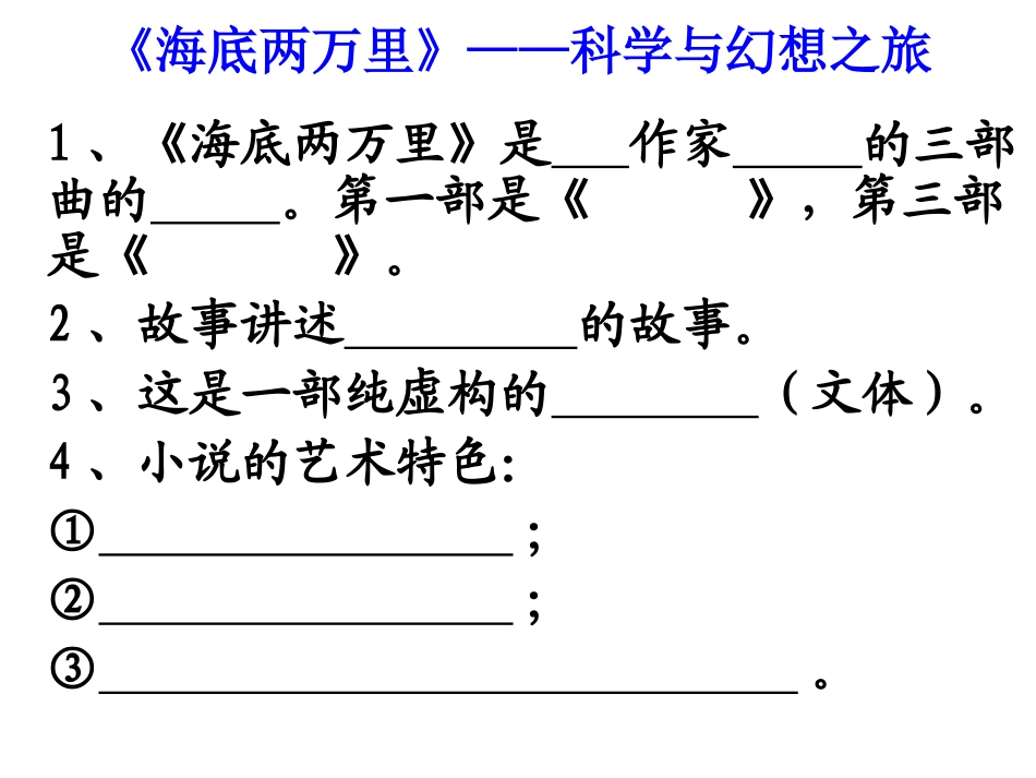 《海底两万里》_第2页