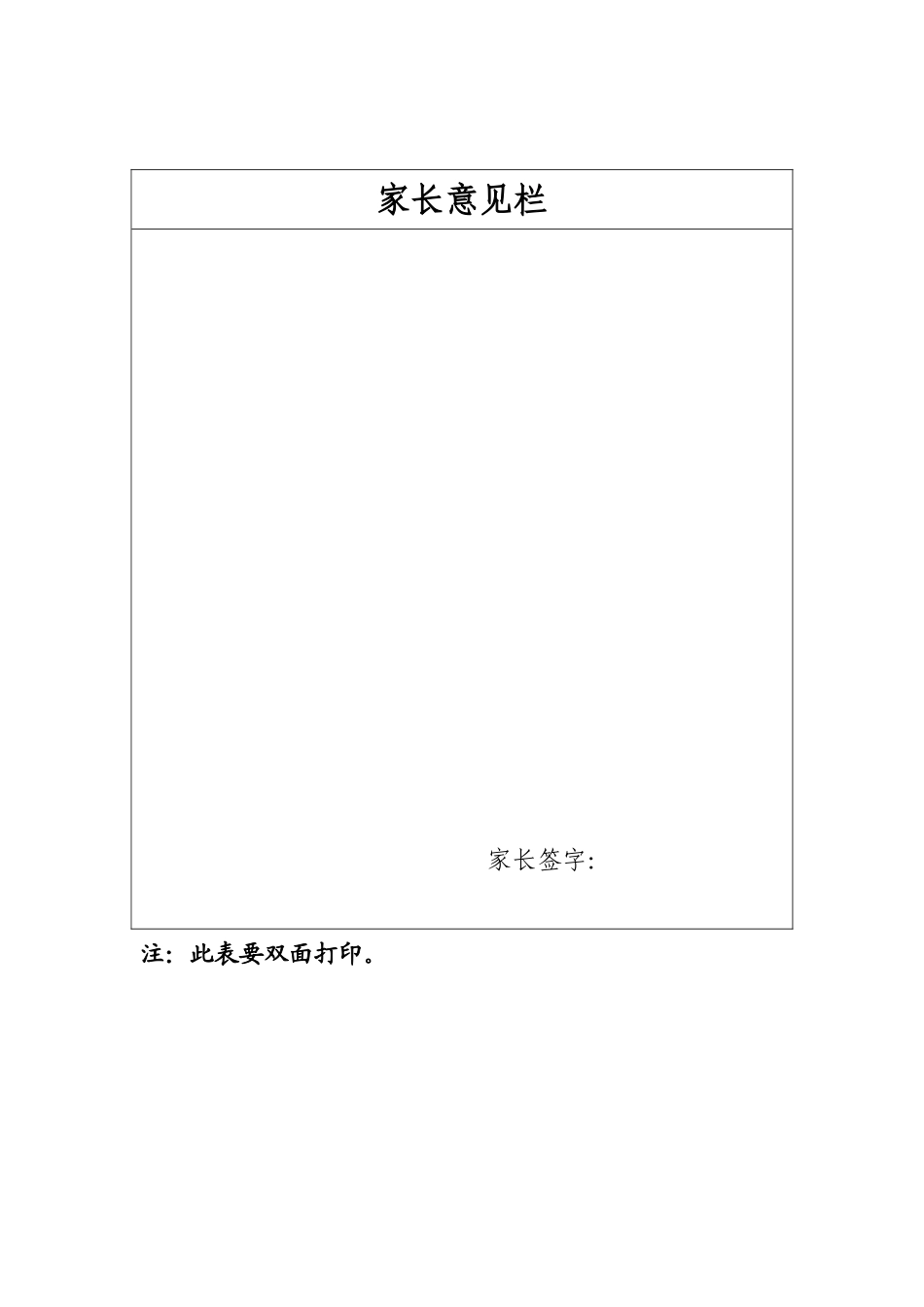 小学家访记录表_第2页