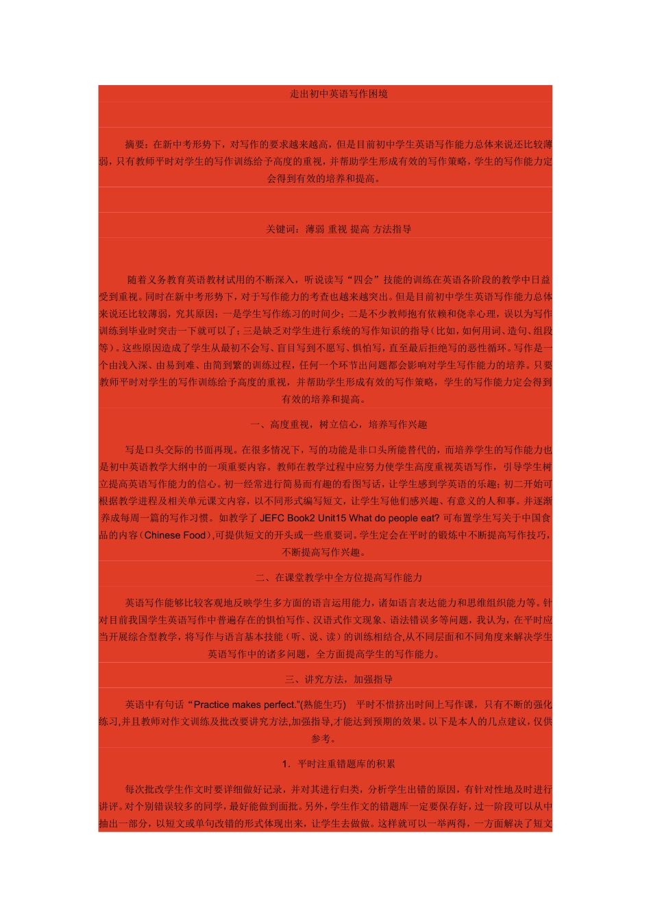 走出初中英语写作困境_第1页