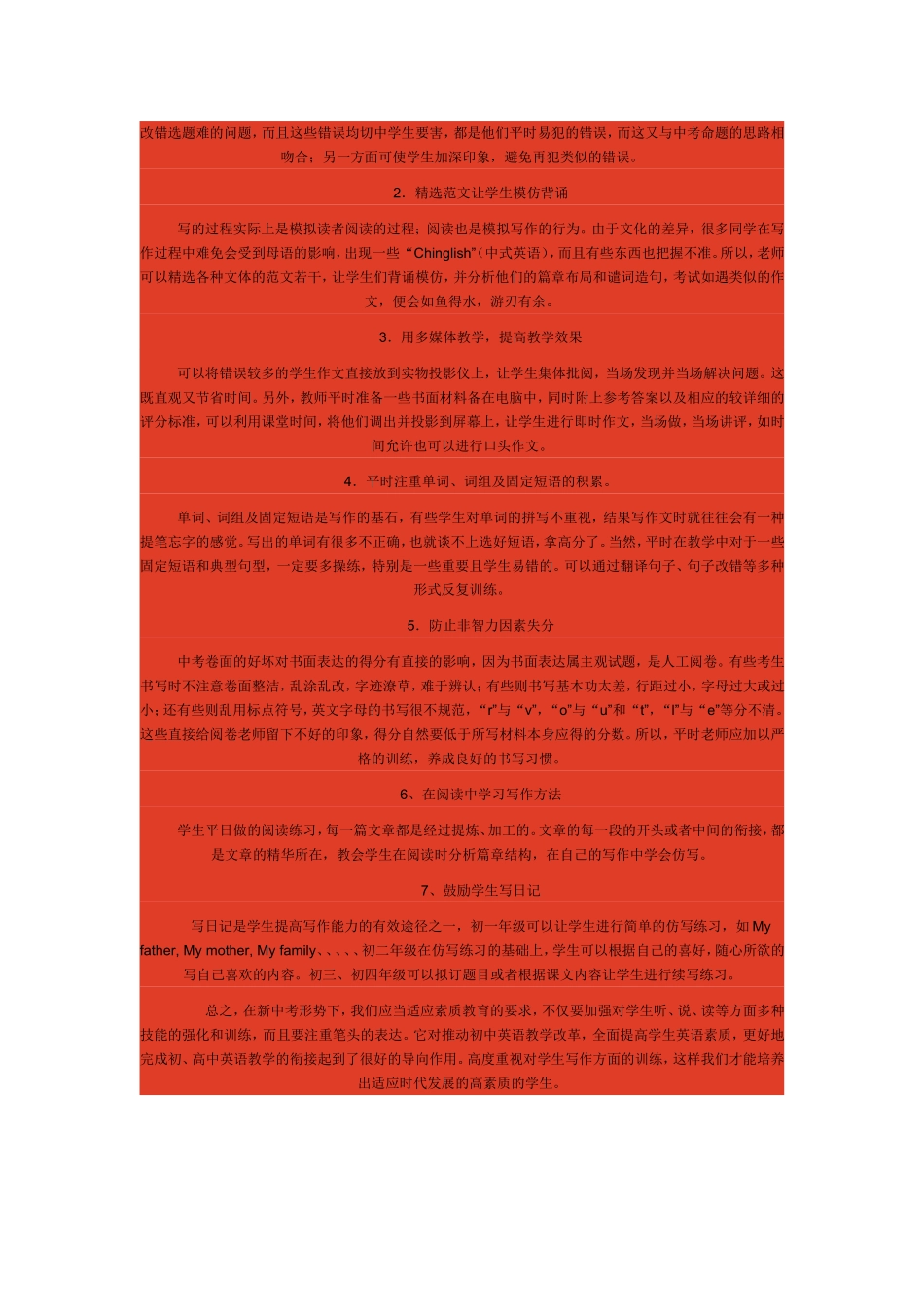 走出初中英语写作困境_第2页