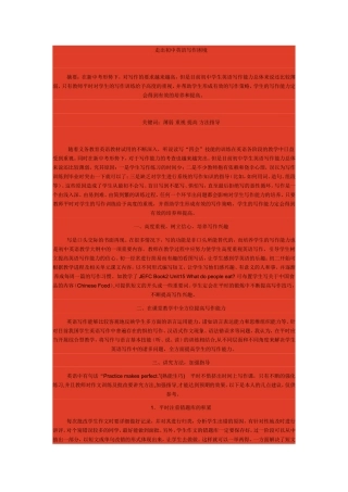 走出初中英语写作困境