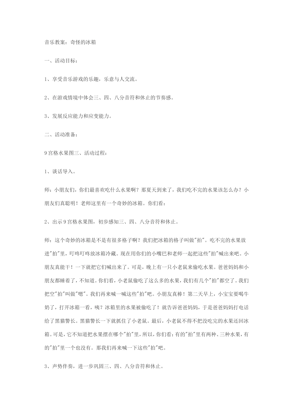 音乐：奇怪的冰箱_第1页