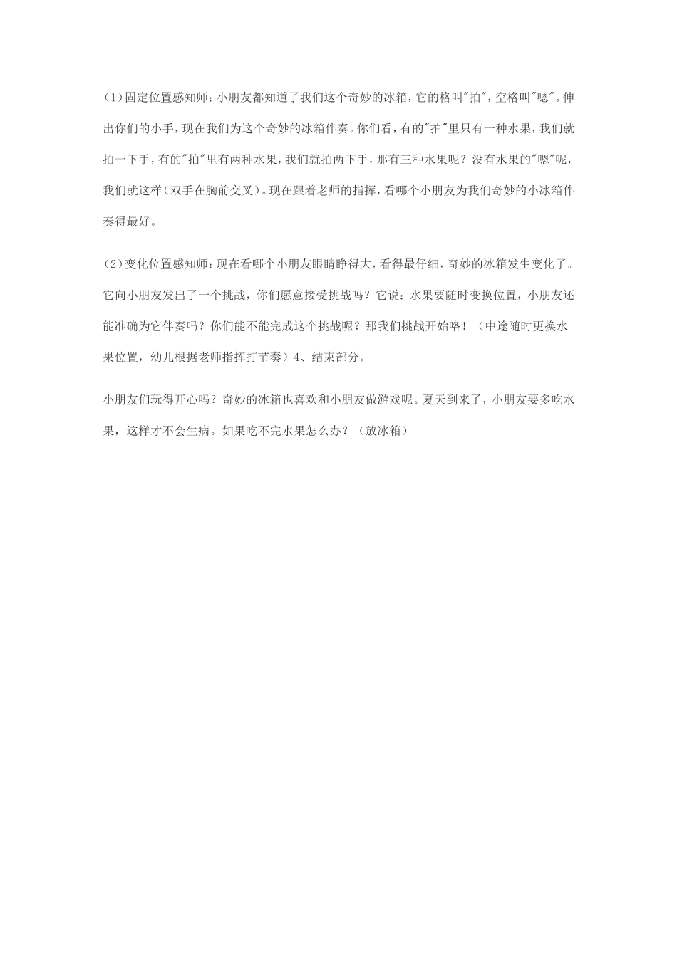 音乐：奇怪的冰箱_第2页