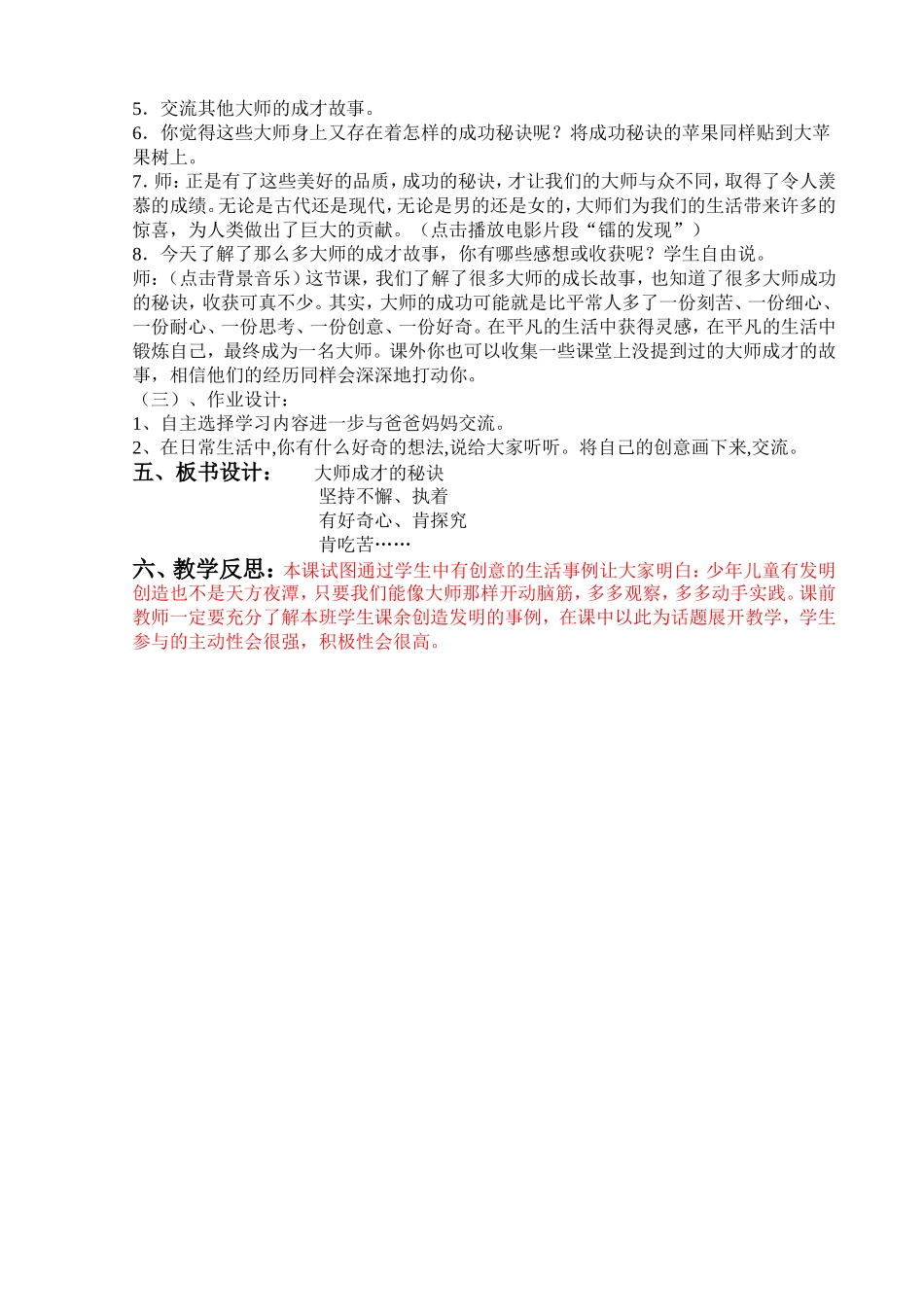 2、大师成长的故事_第2页