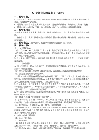 2、大师成长的故事