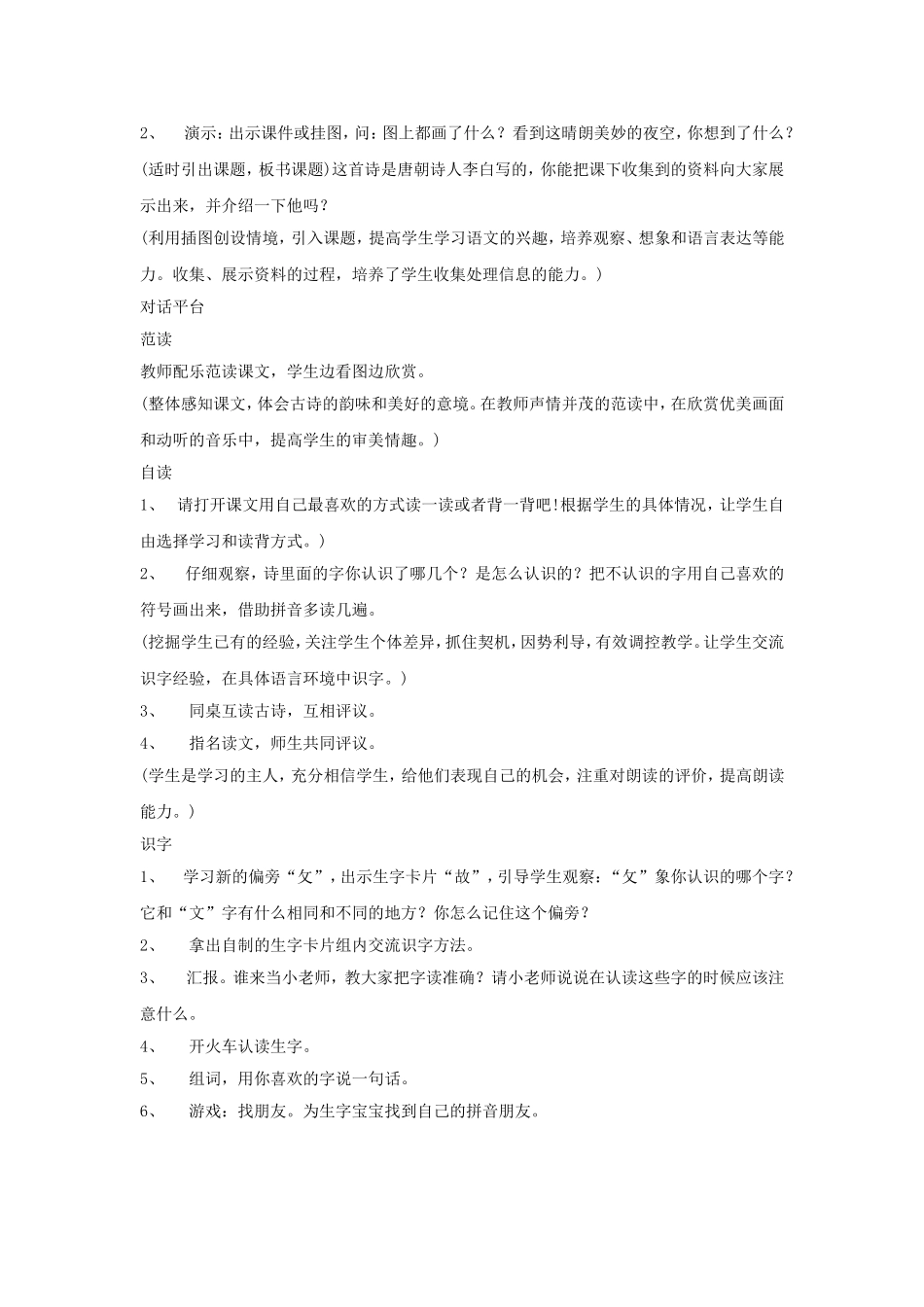 静夜思教学设计_第2页