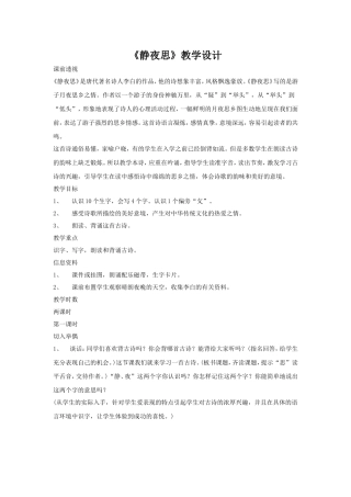静夜思教学设计