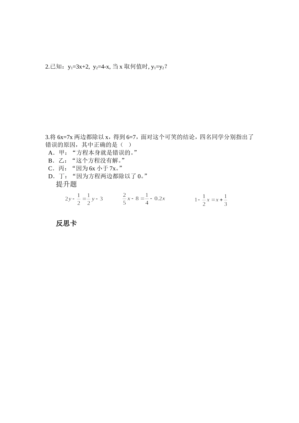 学习操作卡——一元一次方程_第2页