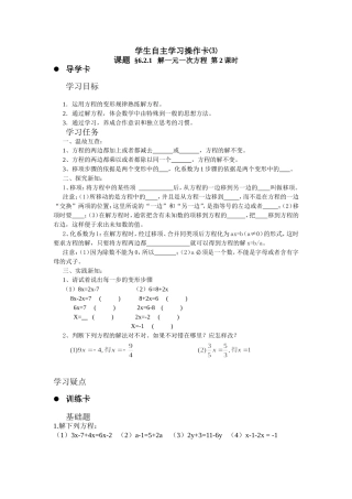 学习操作卡——一元一次方程