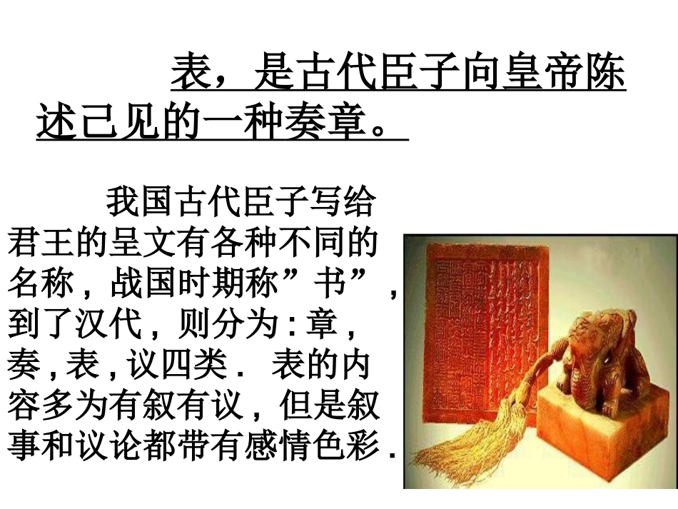 《陈情表》-ppt课件_第2页