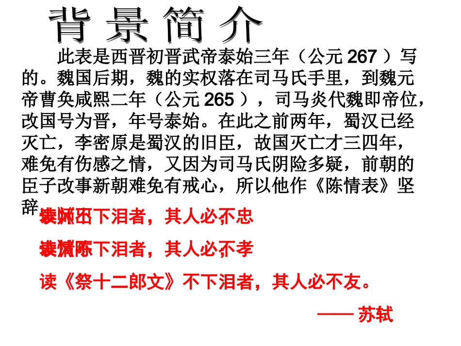 《陈情表》-ppt课件_第3页