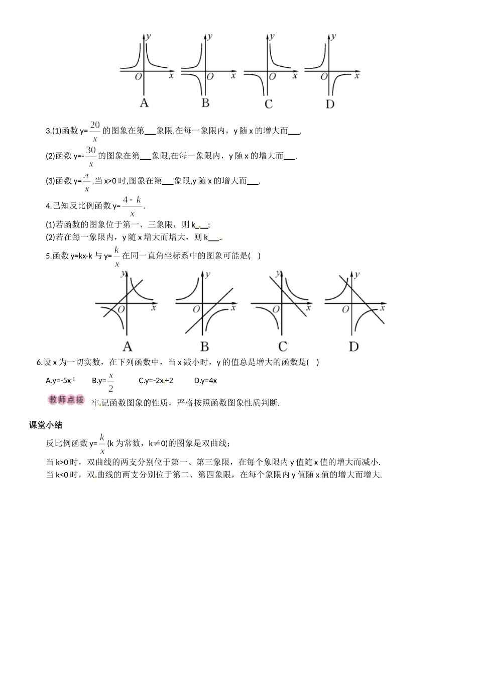 26.1-反比例函数的图像与性质(1)_第2页