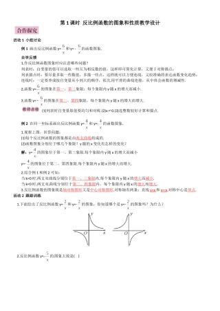26.1-反比例函数的图像与性质(1)