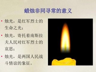 《蜡烛》中蜡烛的意义