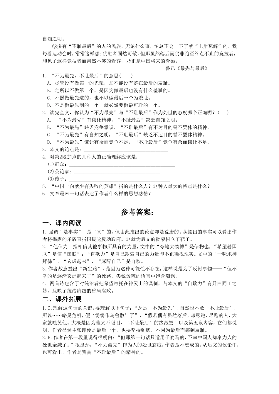 《中国人失掉自信力了吗第二课时》-同步练习2_第2页