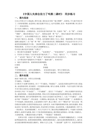 《中国人失掉自信力了吗第二课时》-同步练习2