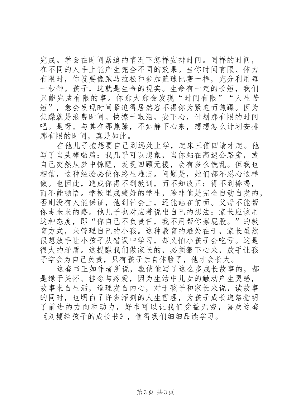 读《刘墉给孩子成长书》后有感_第3页
