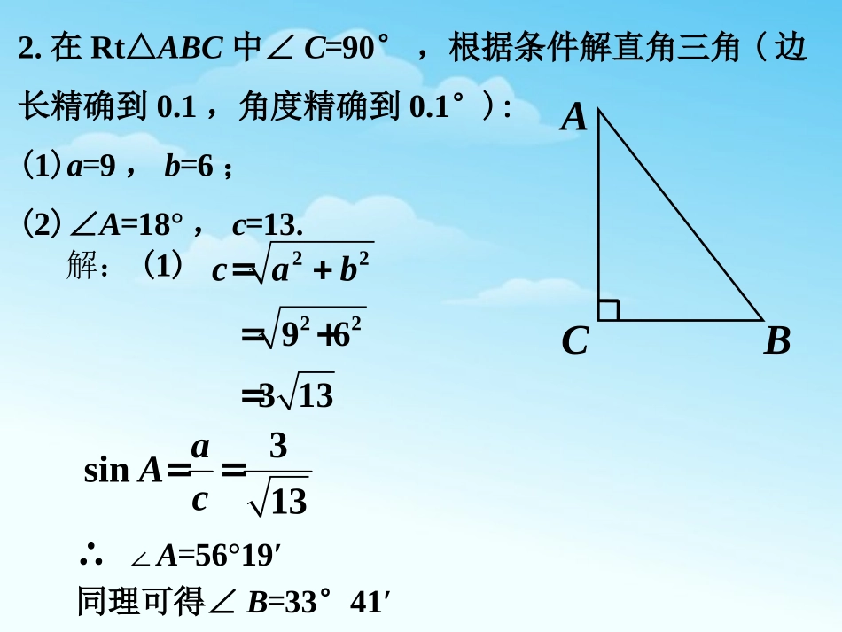 练习1-解直角三角形_第2页