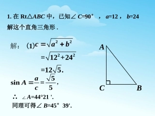 练习1-解直角三角形