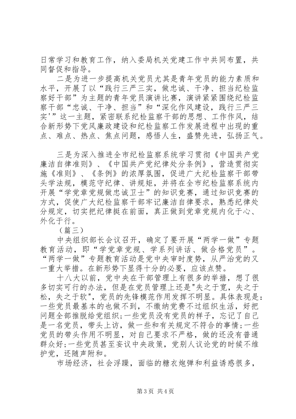 机关两学一做心得体会三篇_第3页
