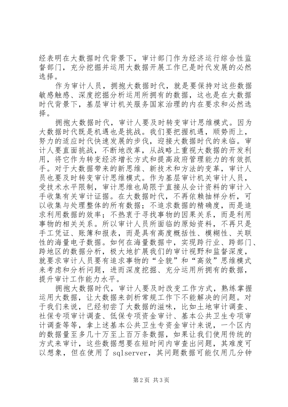 审计读《大数据时代》有感_第2页