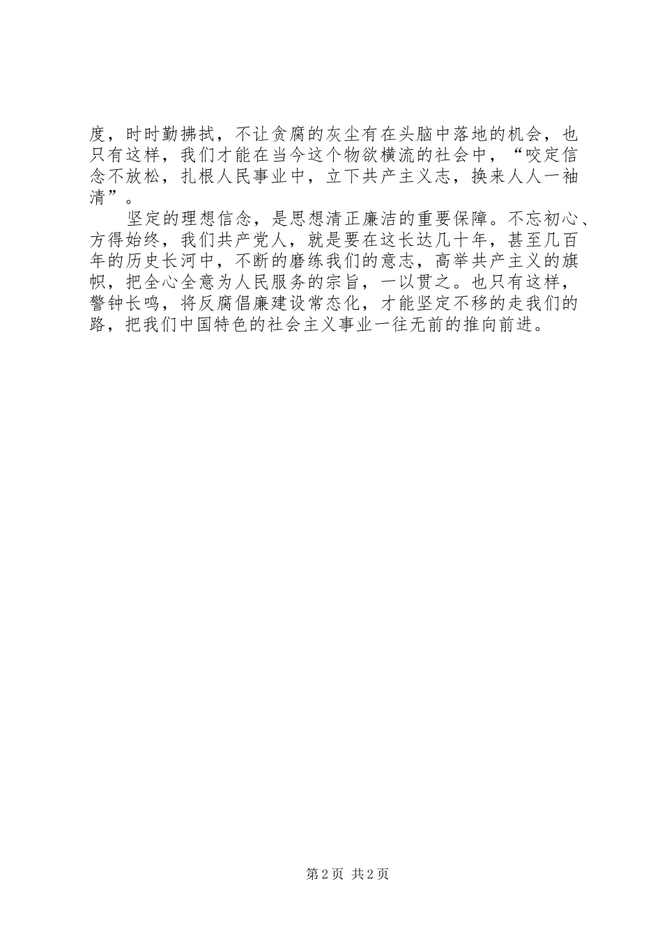 开展张聪智、赵明达违纪违法案件以案促改个人心得体会_第2页