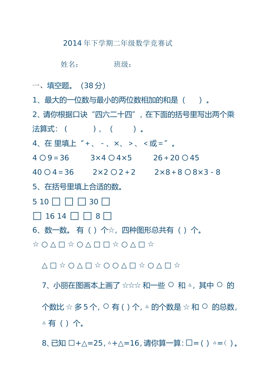 二年级数学竞赛题_第1页