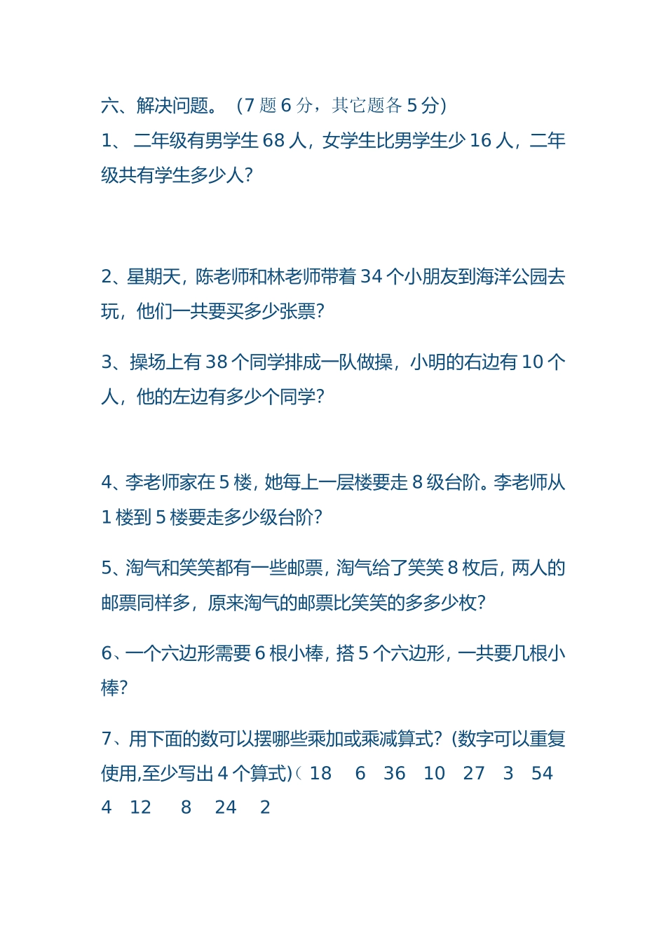 二年级数学竞赛题_第3页