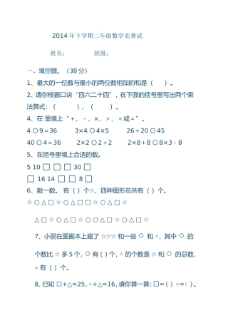 二年级数学竞赛题
