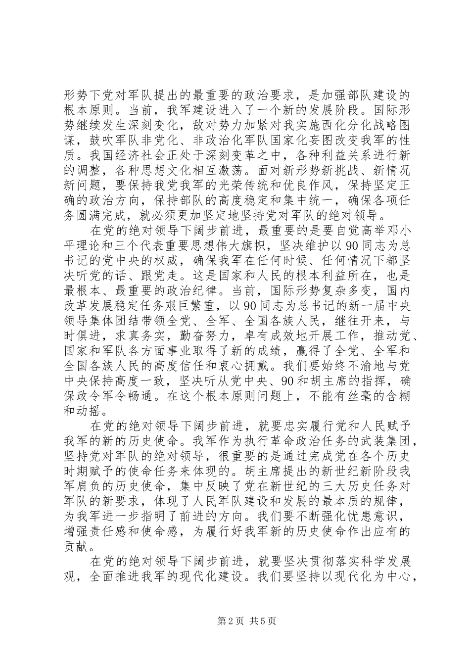 退伍军人建军节九十周年纪念日心得体会_第2页