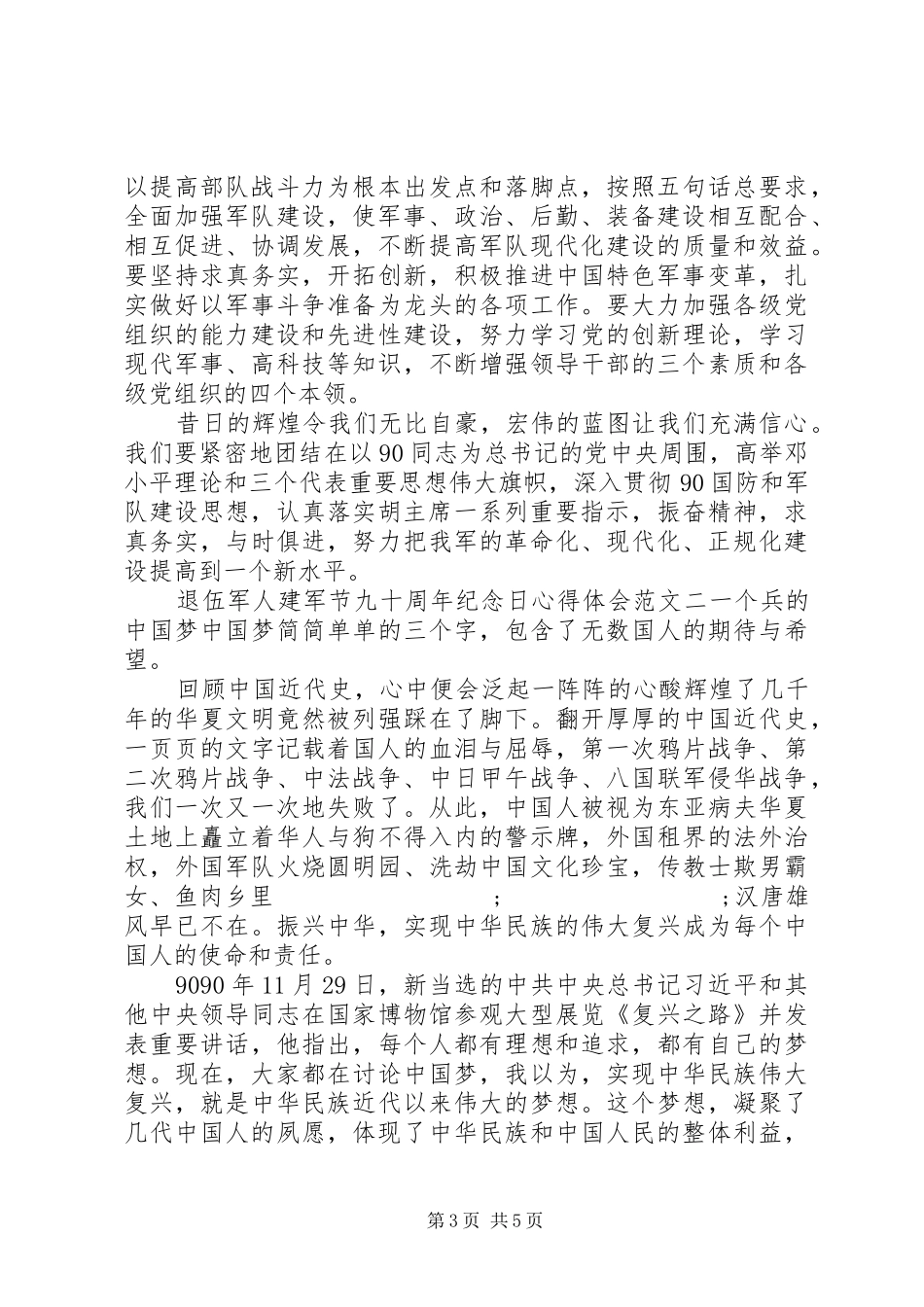 退伍军人建军节九十周年纪念日心得体会_第3页