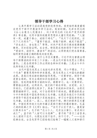 领导干部学习心得