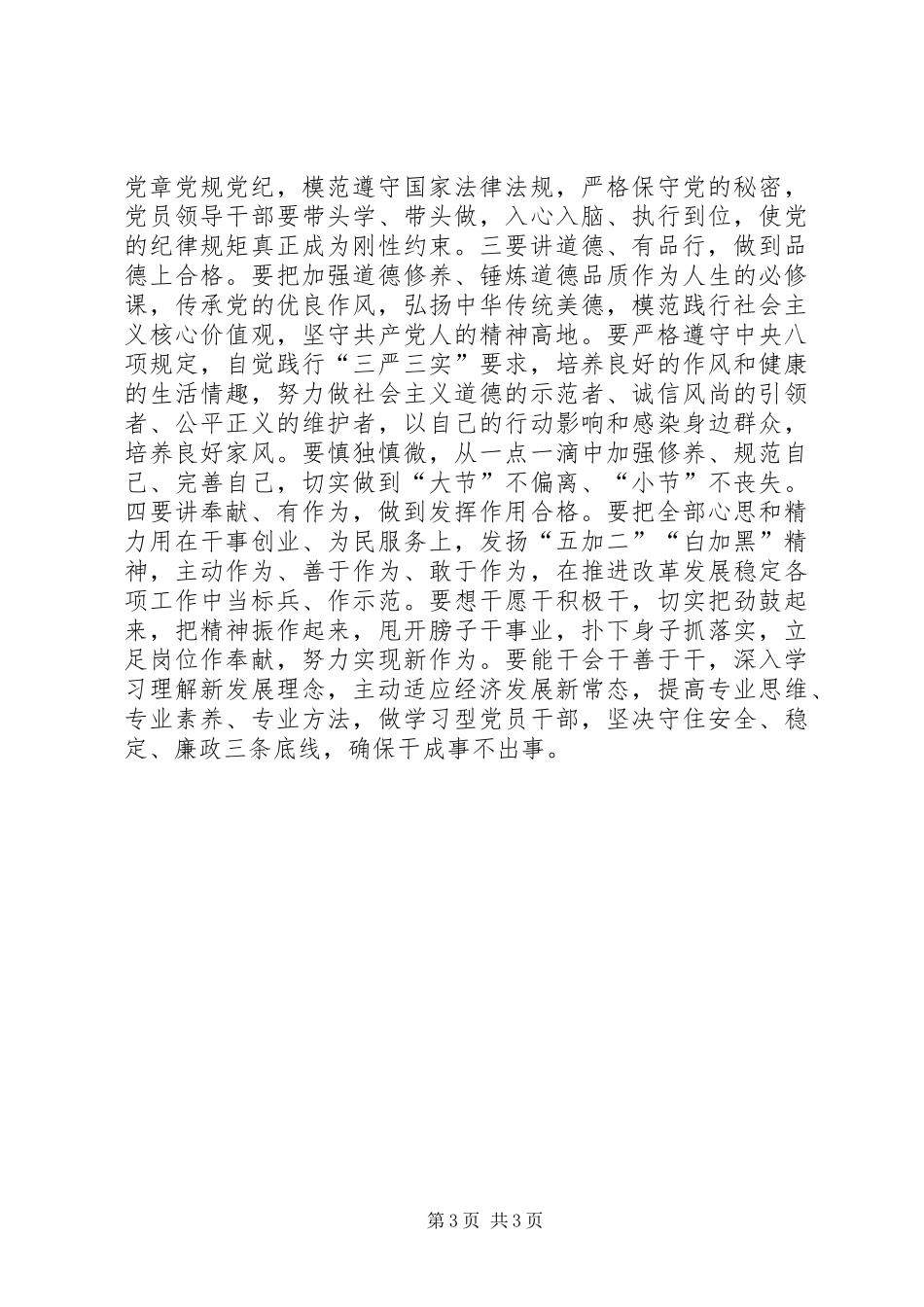 两学一做心得体会：增强“四个意识”勇于担当,,争做“四讲四有”合格党员_第3页