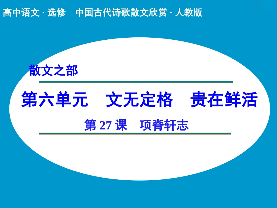 《项脊轩志》课件2_第1页
