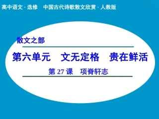 《项脊轩志》课件2