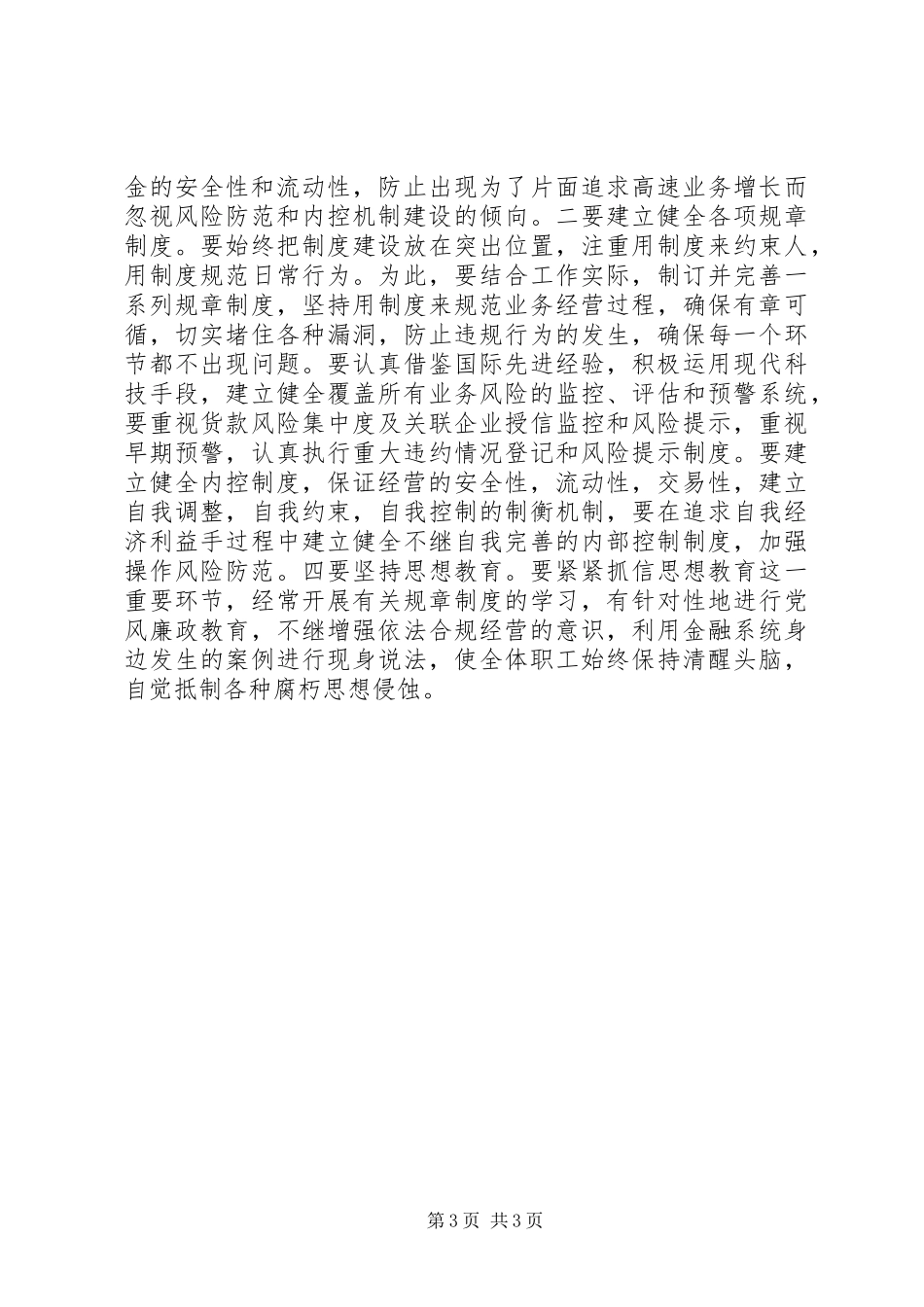 邮政储蓄银行“合规管理年”心得体会_第3页