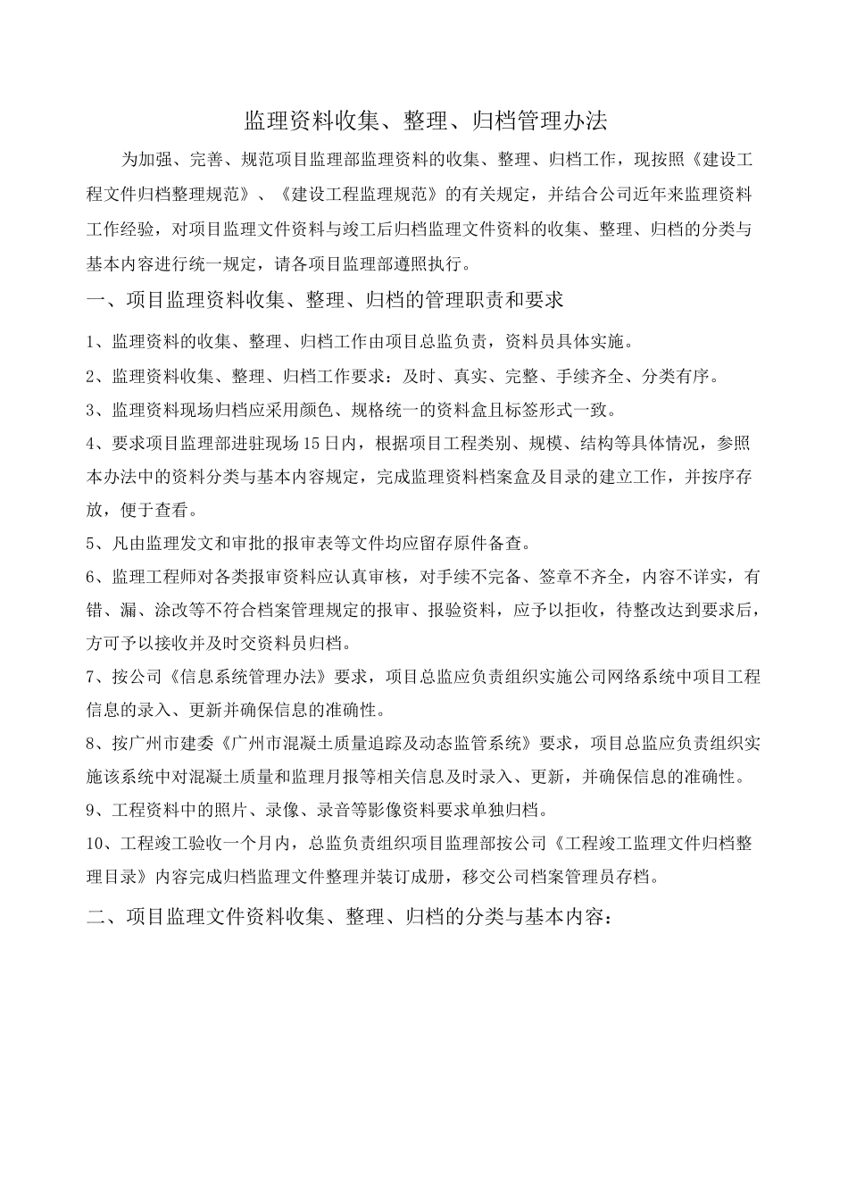 (完整版)监理资料收集、整理、归档_第2页