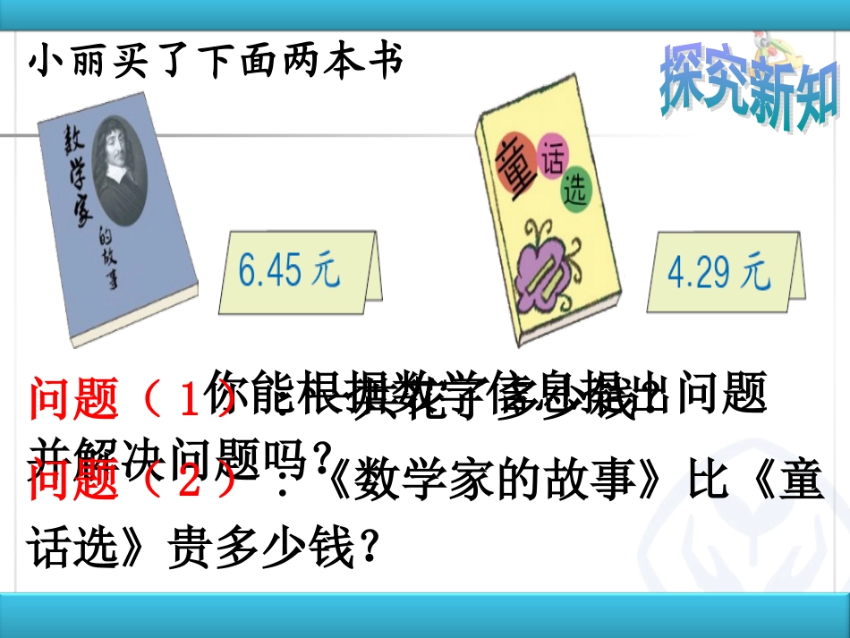 小学数学2011版本小学四年级小数加减法.小数加减法.lm_第3页