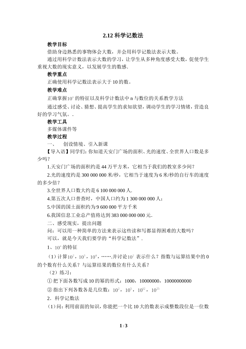 《科学记数法》_第1页