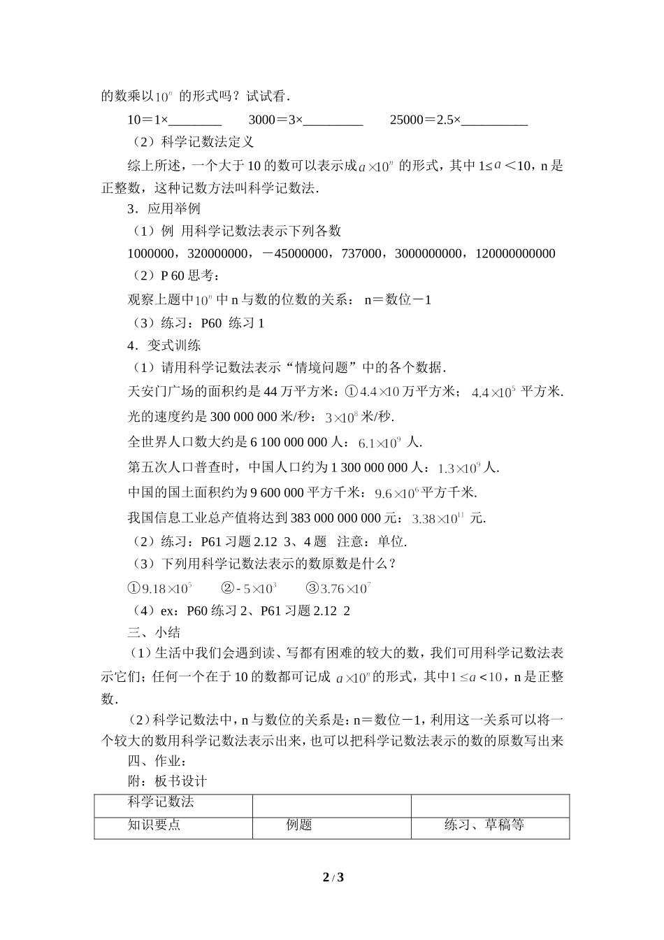 《科学记数法》_第2页