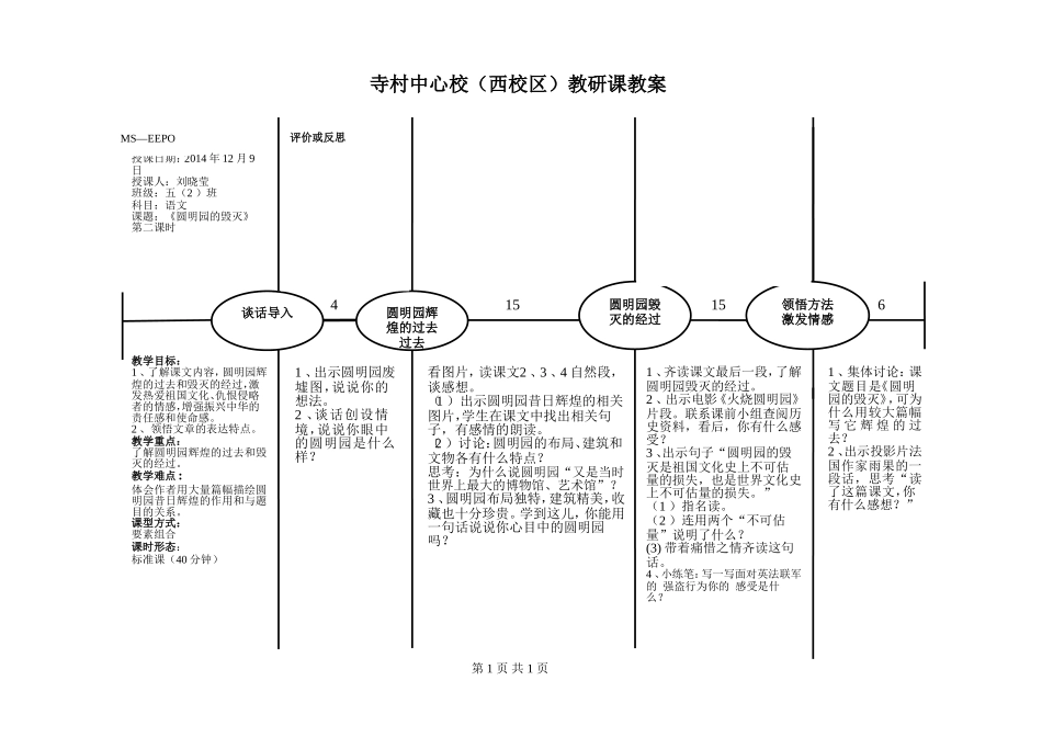 《圆明园的毁灭》教案_第1页