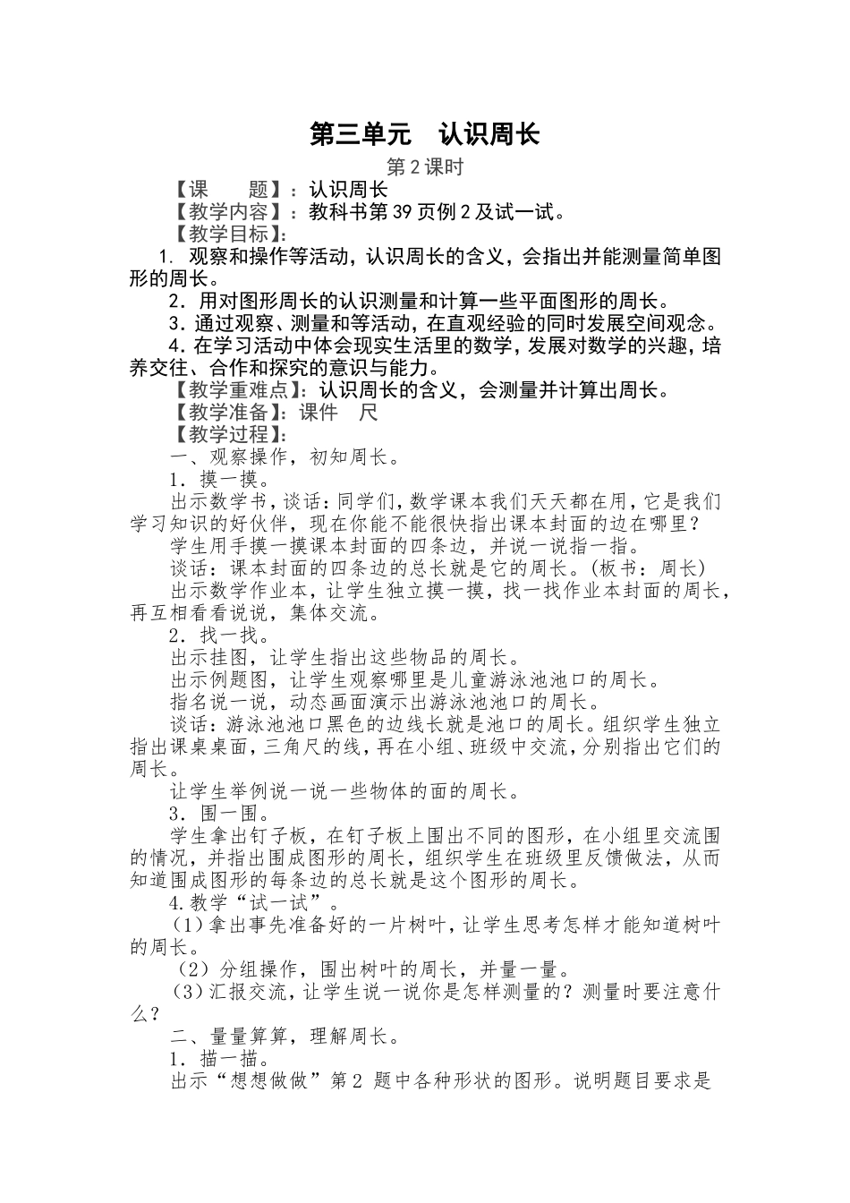 [2014-2015-]8.《3.长方形和正方形》第二课时023_第1页